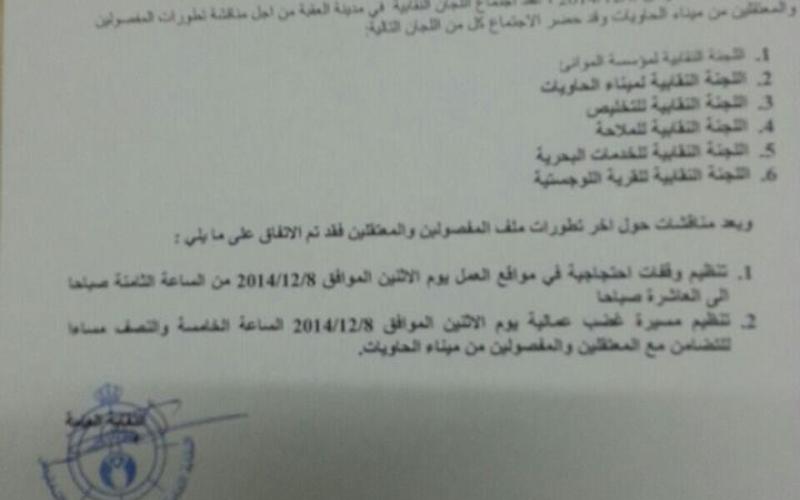 قرار لــ 6 لجان نقابية في العقبة بالتصعيد   