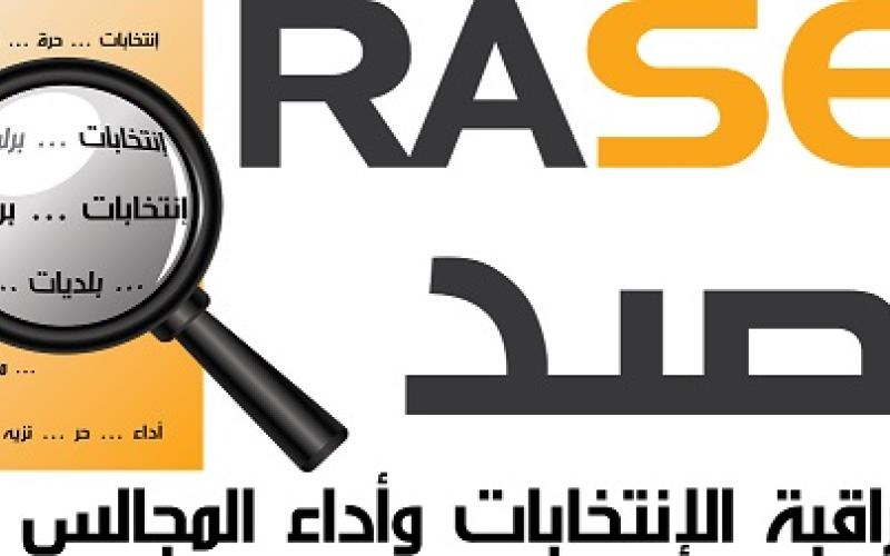 "راصد" يدعو الحكومة إلى إعادة النظر في إعداد الموازنة