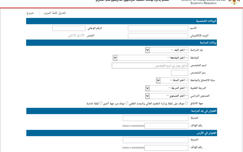 "التعليم العالي" تطلق بوابة إلكترونية للطلبة الأردنيين في الخارج