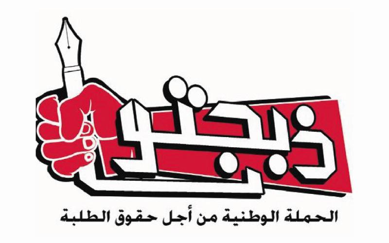 اتهام "ذبحتونا" ست جامعات أردنية بالتطبيع يثير حفيظة مسؤوليها