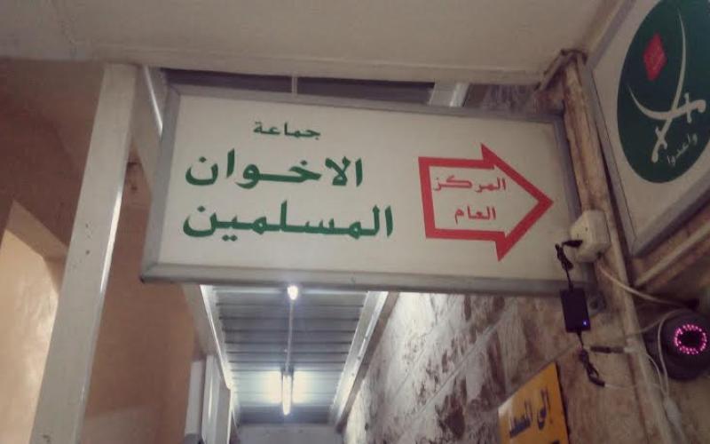 "جمعية الإخوان" تدفع "الجماعة الأم" لترتيب بيتها الداخلي‎