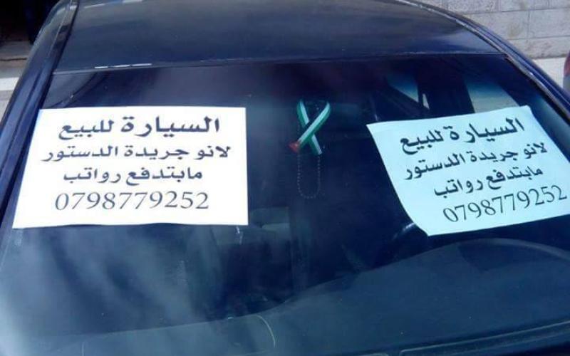 سيارة موظف في صحيفة الدستور بعد أزمة تأخر الرواتب
