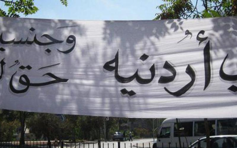 "أمي أردنيّة" تشتكي من عدم اعتراف دوائر بشهادة "أبناء الأردنيّات"