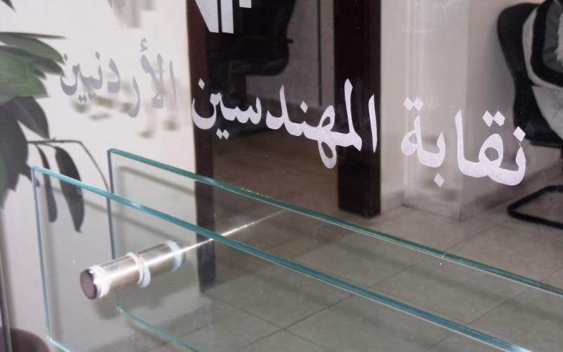 بدء انتخابات هيئة المكاتب الهندسيّة