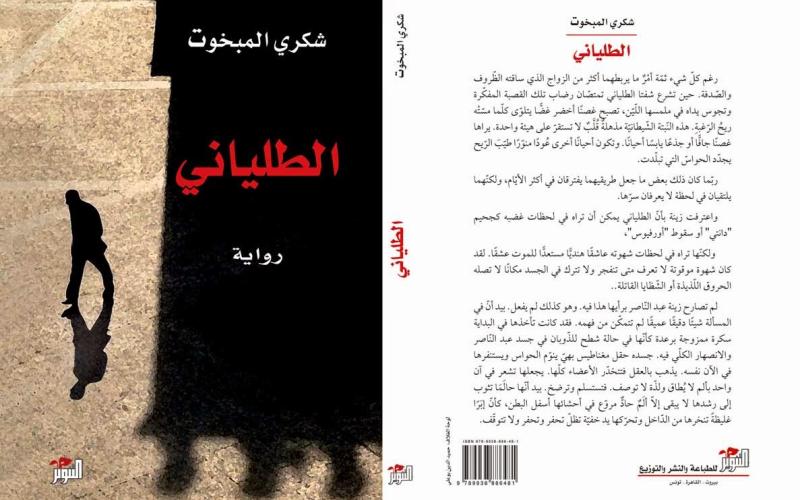 بوكر العربيّة 2015 لناقد تونسي كتب الرواية لأول مرة