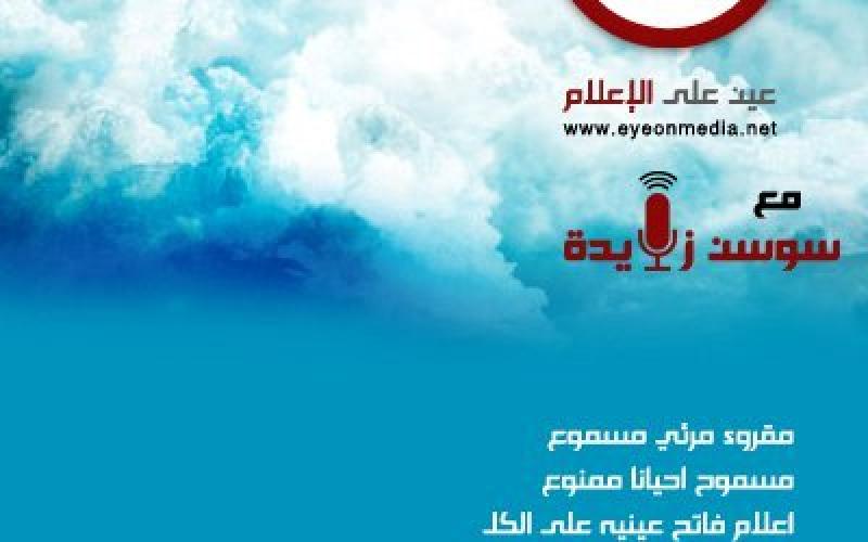 مراجعة للواقع الحالي لحرية "الإعلام الأردني"