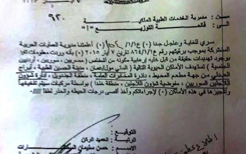 الجيش: التعميم المتداول ضمن تمرين "الأسد المتأهب"