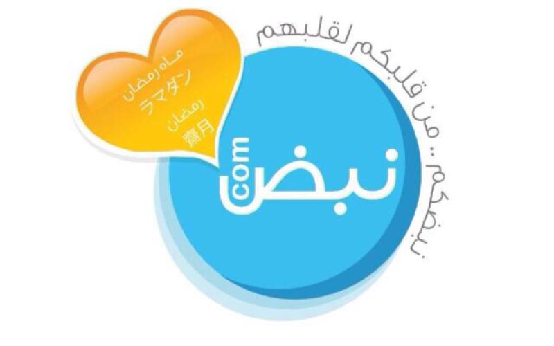 "جمعية مجددون الخيرية" تطلق حملة "نبضكم" في رمضان