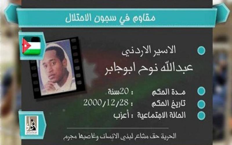 الأسير أبو جابر يعلق إضرابه عن الطعام