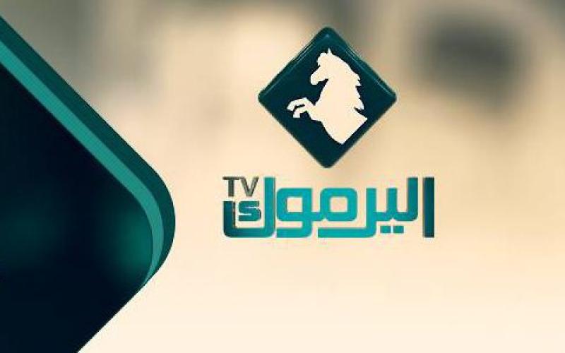 "اليرموك": قدمنا الترخيص والهيئة أجازت