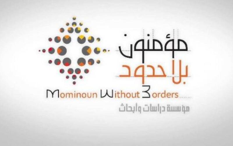 "مؤمنون بلا حدود" تقيم مؤتمرها الثالث في عمّان بعنوان "الدين والشرعية والعنف "