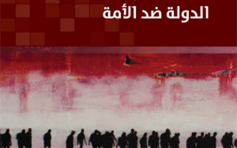 طبعة رابعة من "المحنة العربية: الدولة ضد الأمّة" لبرهان غليون