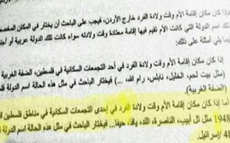 "المعلمين" تثمن قرار شطب"إسرائيل" من التعداد