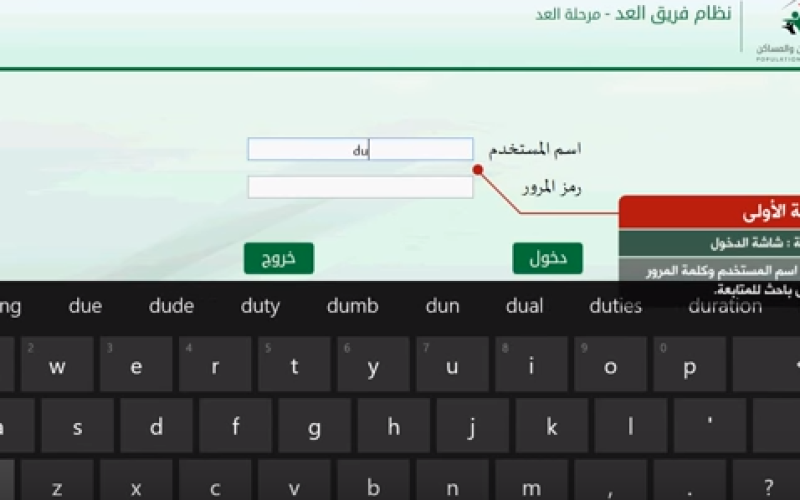 مشاكل فنيّة بأجهزة "التاب"المعدة للإحصاء