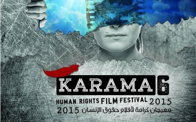 مهرجان كرامة لأفلام حقوق الإنسان يُطلق دورته السادسة في الأردن