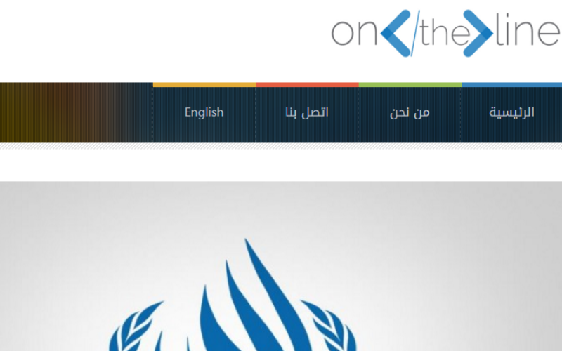 إطلاق مشروع (On The Line)  لحرية الصحافة لمعالجة الانتهاكات عبر الإنترنت في الأردن