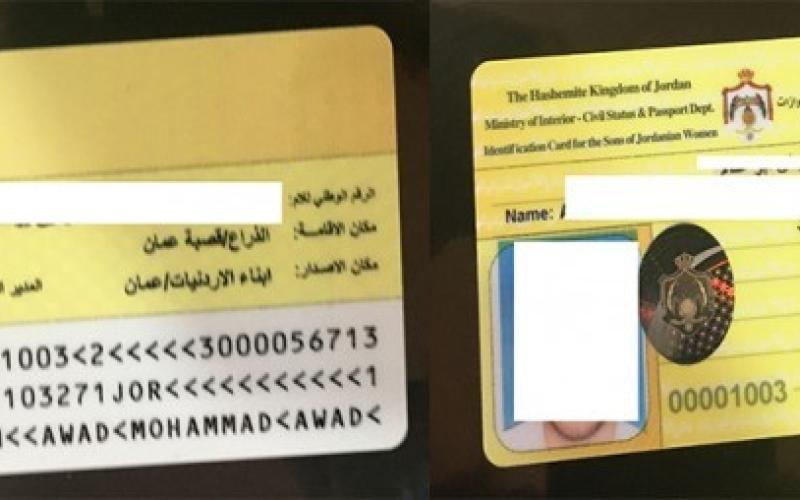 الانتهاء من إصدار بطاقات "أبناء الأردنيات"
