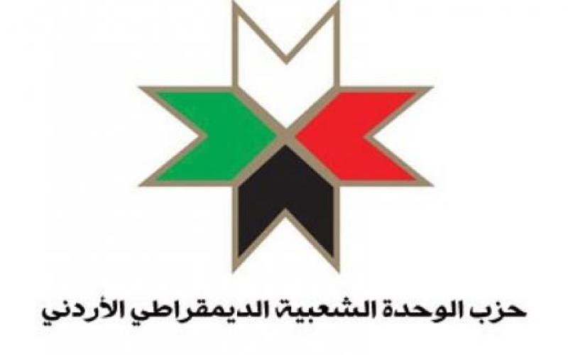 "الوحدة الشعبية" يعلن مشاركته بالانتخابات النيابية