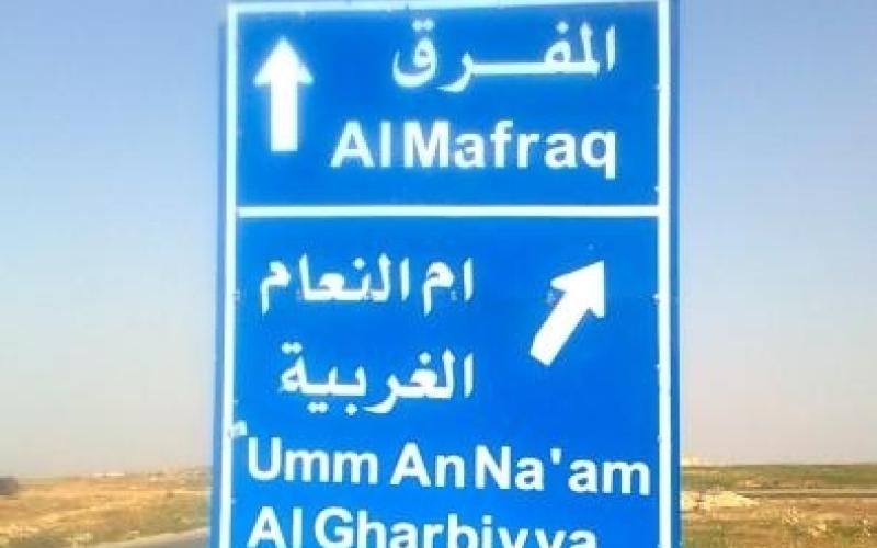 المفرق: 6 إصابات بحادث تصادم