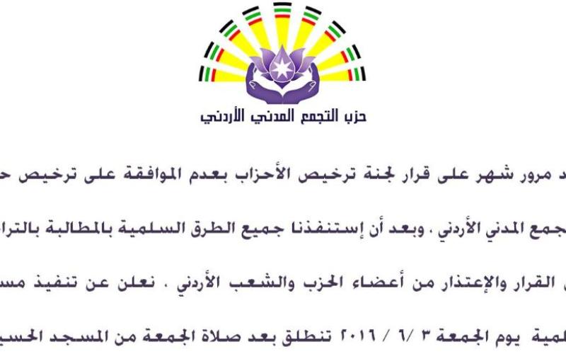 بعد اتهامه الحكومة برفض تأسيسه بسبب لون البشرة.. "التجمع المدني" يؤكد منع مسيرة له