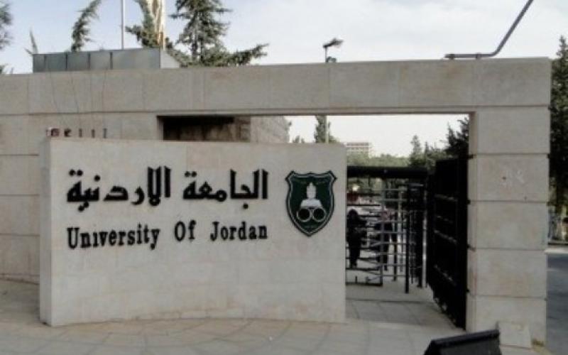 طلبة (الأردنية)  يحققون نتائج متقدمة في امتحان الكفاءة الجامعية