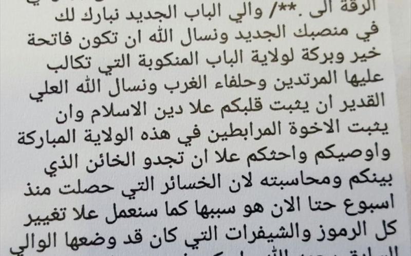 مقتل أبو خالد الأردني والي "داعش" على مدينة الباب‎