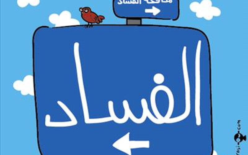 العمل: تجار بشر يحرقون ملفات في مديرتي الرصفية والمفرق