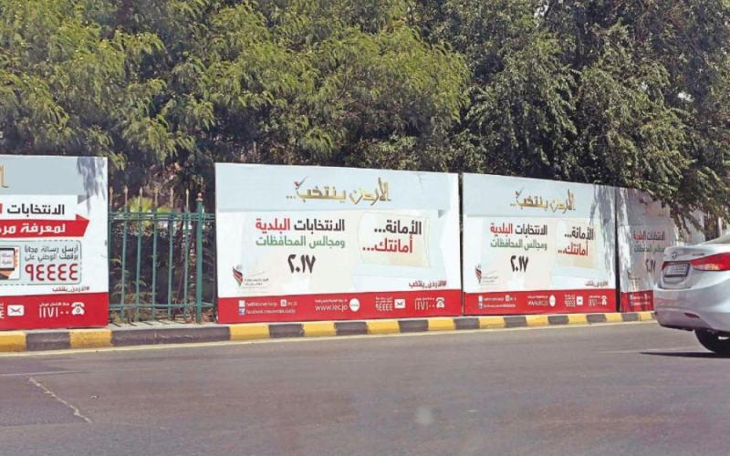 الأمانة تزيل 80 % من اليافطات الانتخابية