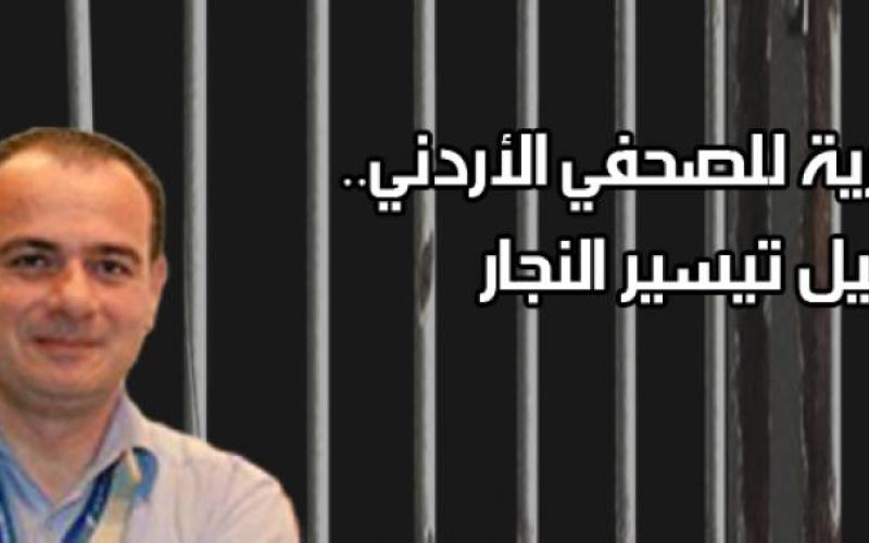 قضية المصري تعيد الأضواء لاعتقال الصحفي تيسير النجار‎