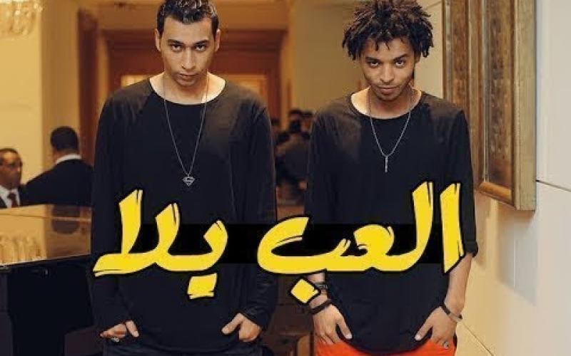 ‘‘الصحة‘‘ و"الأطباء" تحققان في فيديو "إلعب يلا"