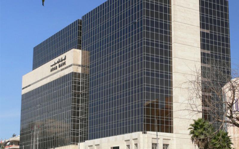 البنك العربي يكسب القضية الرئيسية في نيويورك ويغلق ملفها نهائياً