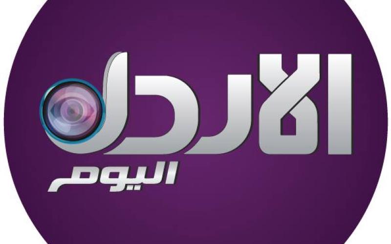 قناة الأردن اليوم تغلق "مؤقتا"