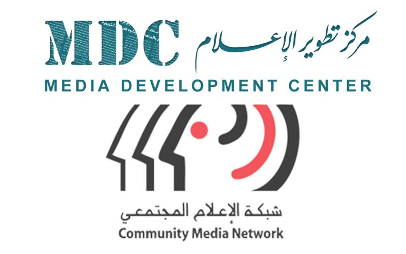 مركز تطوير الإعلام يوقع مذكرة تفاهم مع شبكة الإعلام المجتمعي في الأردن