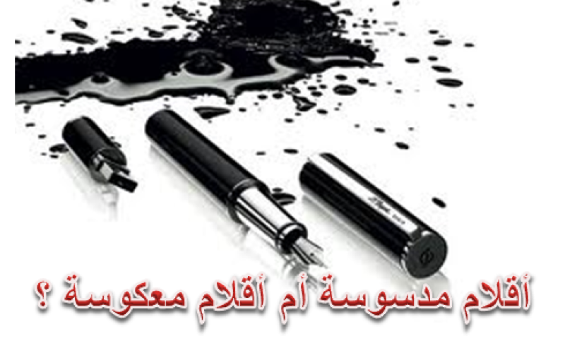 المركز الأردني لبحوث التعايش الديني: أقلام وألسن مسمومة