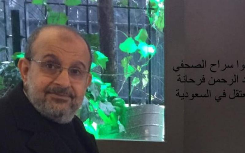 "حماية الصحفيين" يطالب الحكومة بإجلاء مصير الصحفي فرحانة
