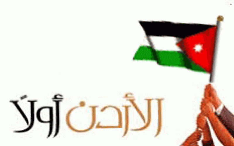 الأعيان ينتقدون الإساءة للأردن ويقترحون وضع قانون احترام الدولة
