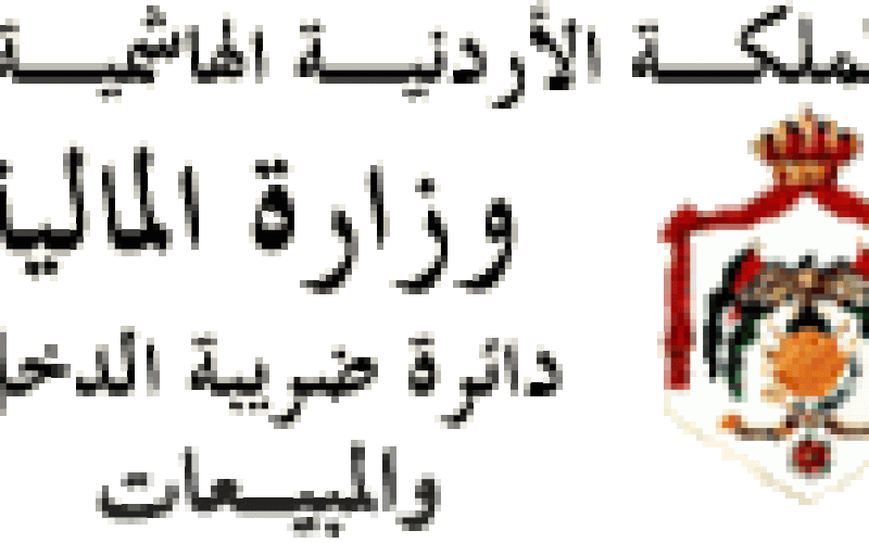 القضاة :  القانون المعدل لضريبة الدخل سيحقق العدالة في توزيع العبء الضريبي