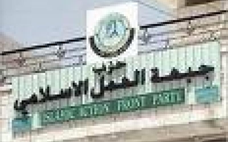 العمل الإسلامي يبحث عرض المرشحين خارج القائمة على محكمة حزبية
