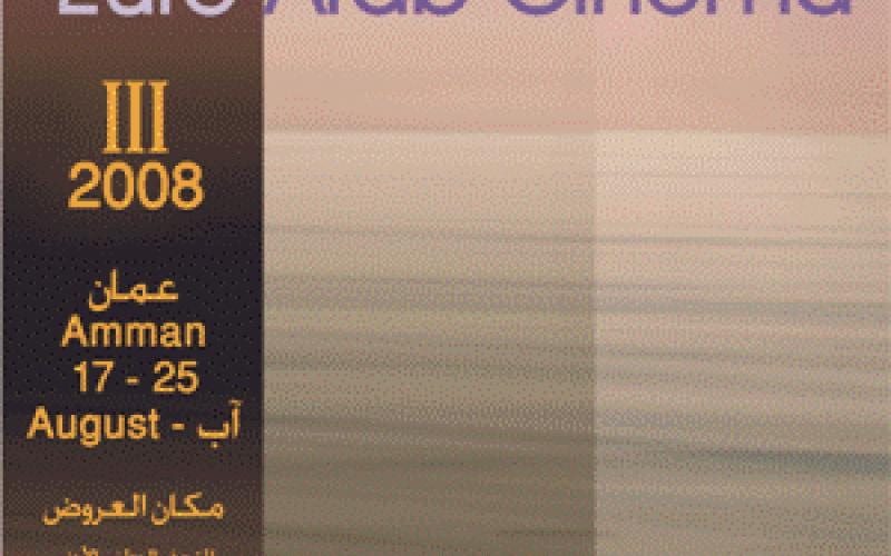 انطلاق كارافان السينما العربية الأوروبية 2008