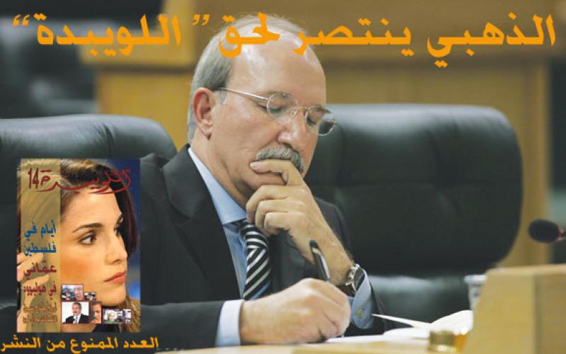 "اللويبدة" تكسب قضيّتها أمام المطبوعات والنشر