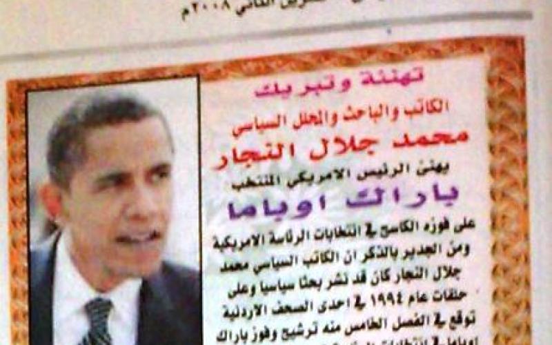 فوز اوباما في الصحافة: حماسة للتغيير...!