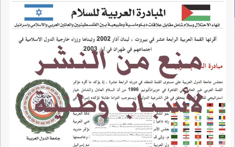 تحفظ شعبي على إعلان يحتوي علم إسرائيل