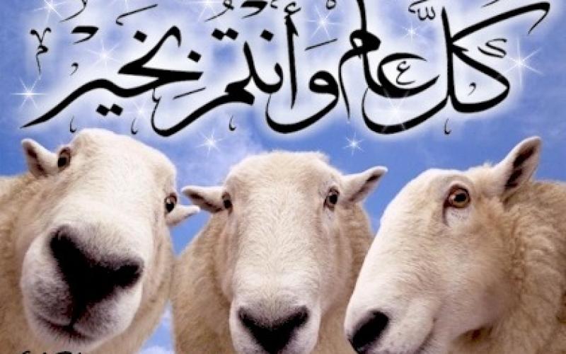 عطلة الاضحى من السابع وحتى الحادي عشر من كانون اول