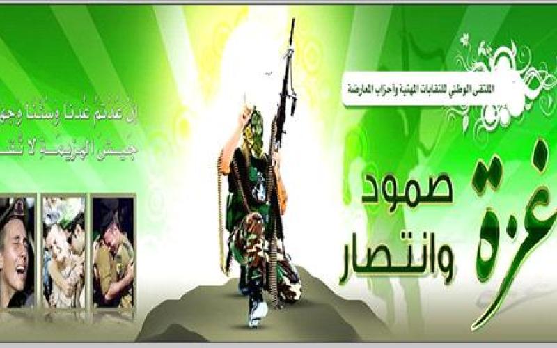 فعاليات شعبية ونقابية تحتفل "بانتصار غزة"