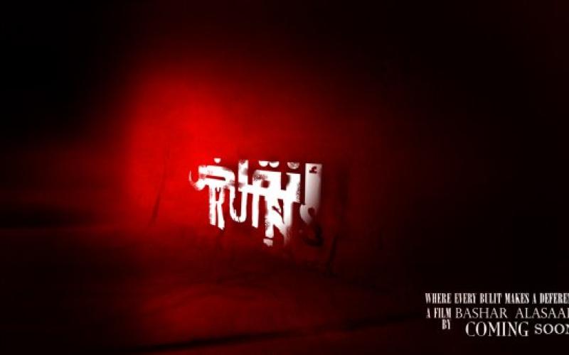 "أنقاض".. فيلم اردني من قلب غزة