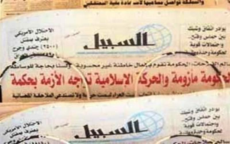 السبيل..اختلاف "الزمن السياسي" بين الترخيص والصدور
