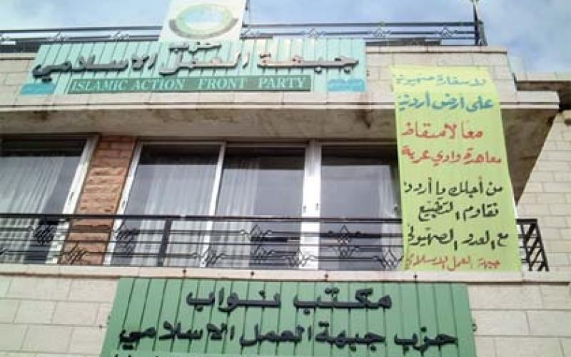 جبهة العمل:الاردن يعاني حالة انسداد سياسي