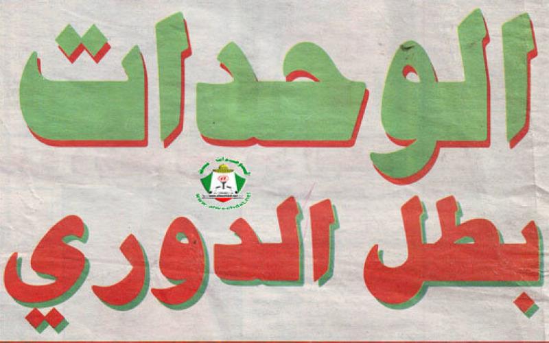 الدوري اخضر