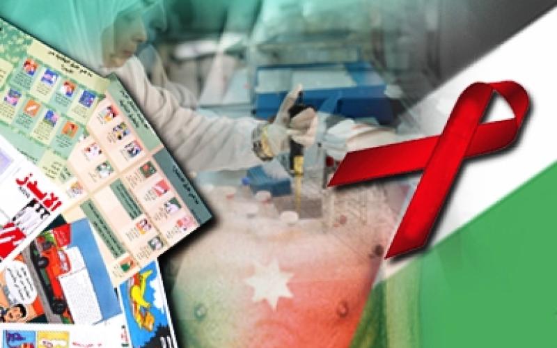 الصحة: سحبنا ملصقات الايدز رغم نجاح الحملة