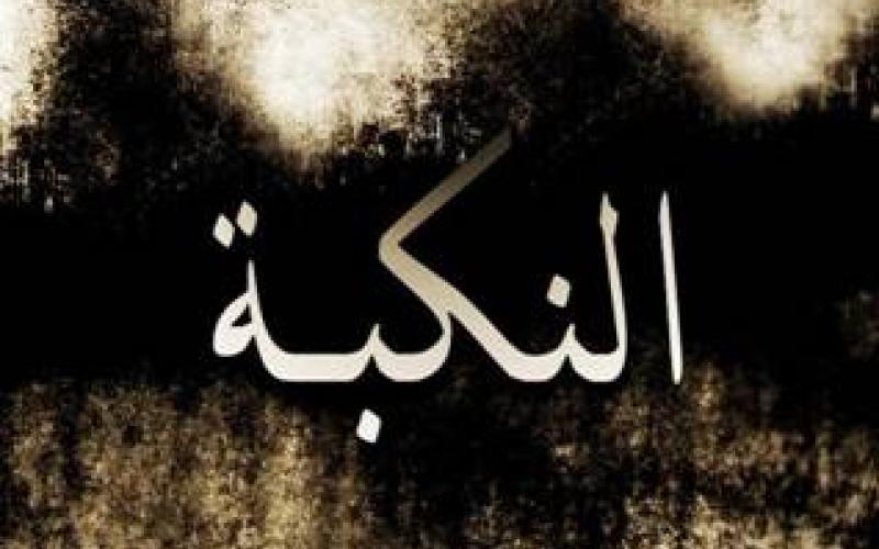 الأمن الجامعي في الاردنية يمنع إقامة مهرجانا للنكبة